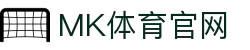 MK体育官网入口 - 安卓iOS双端下载